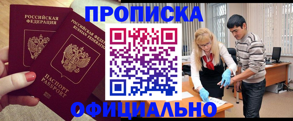 временная регистрация для школы в Сатке