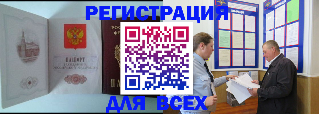 временная регистрация купить в Сатке