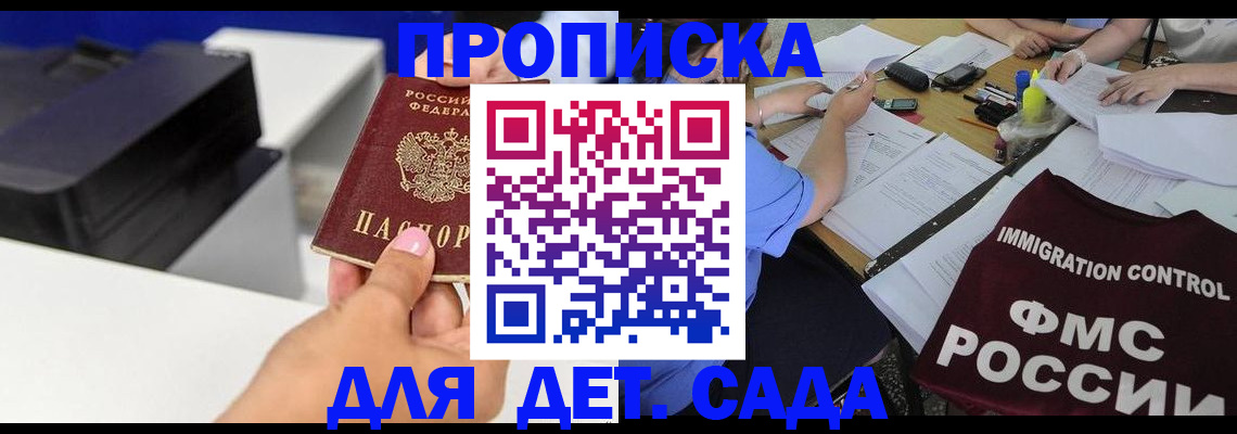 прописка для школы в Сатке