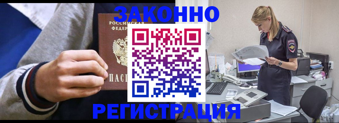 прописка иностранных граждан в Сатке