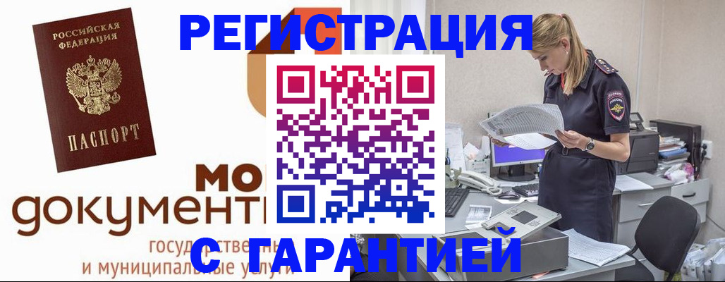 прописка гарантия в Сатке