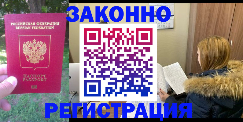 временная регистрация купить в Сатке